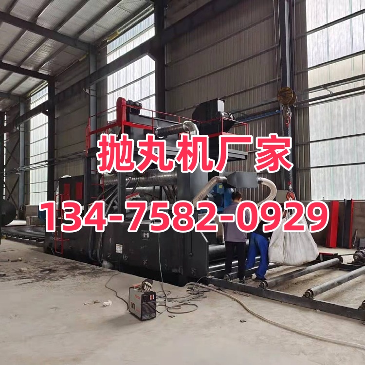 工字钢抛丸打砂机_抛丸机钢砂多少钱一吨_抛丸用的钢砂多少钱一吨